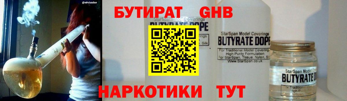 БУТИРАТ  Вход с VPN  Назарово  БУТИРАТ жидкий экстази 