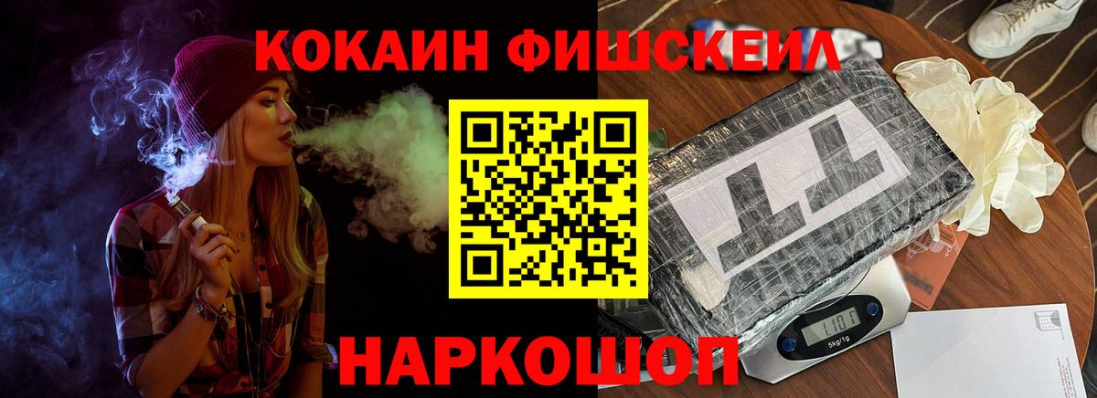 Назарово  КОКАИН Columbia  COCAIN FishScale  Вход с VPN 