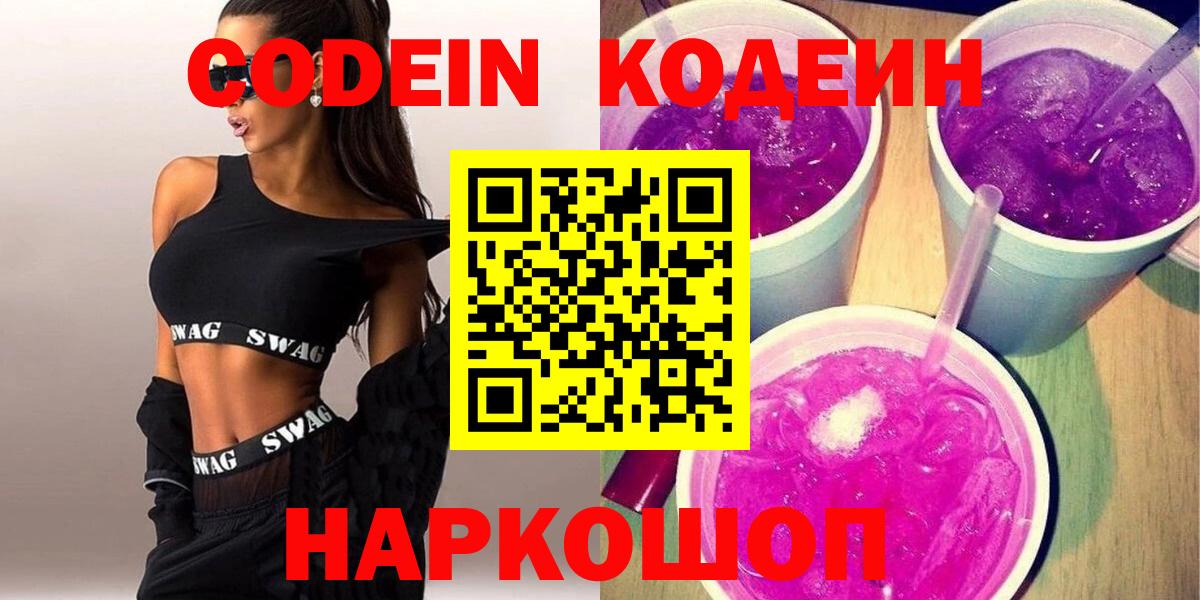 Codein Purple Drank Назарово